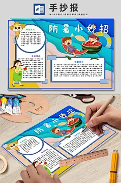 防暑降温佳品校园手抄报