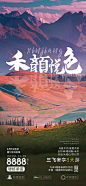 新疆和颜悦色五彩滩旅游海报-源文件