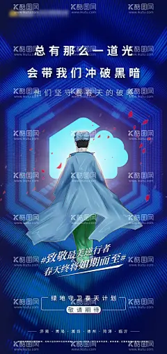 战疫  - 源文件下载【酷图网】海报,疫情,医生,护士,战疫,手绘,