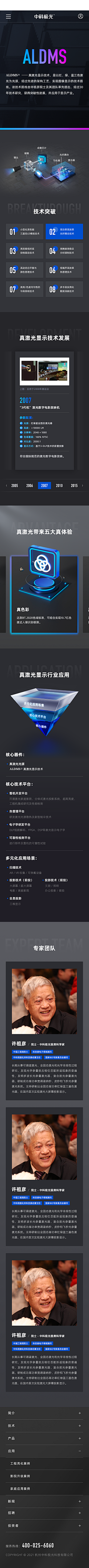 上海点硕网络采集到点硕官网建设案例