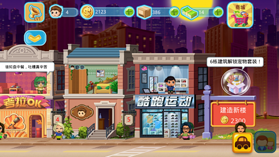 口袋商业街2smallcity2的应用截图编号0987