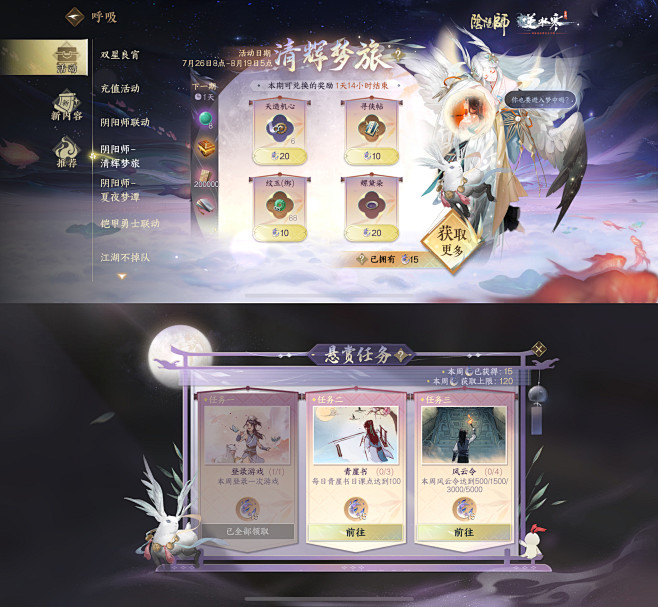 逆水寒手游-阴阳师活动-清辉梦旅