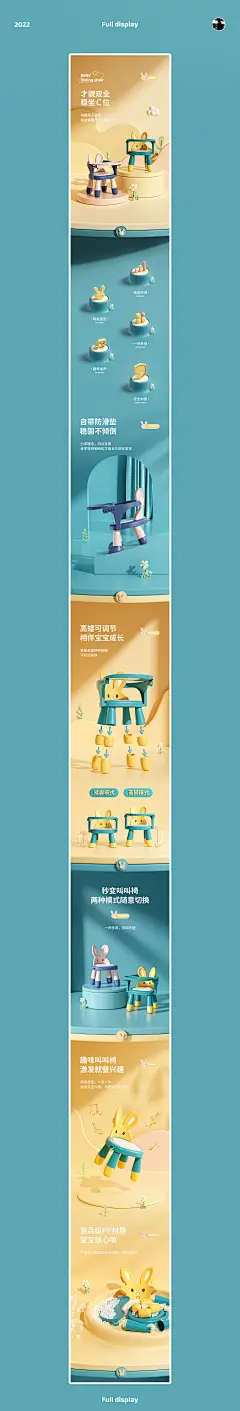 儿童可调节餐椅详情页|网页|电商|做美工的第一天 - 原创作品 - 
