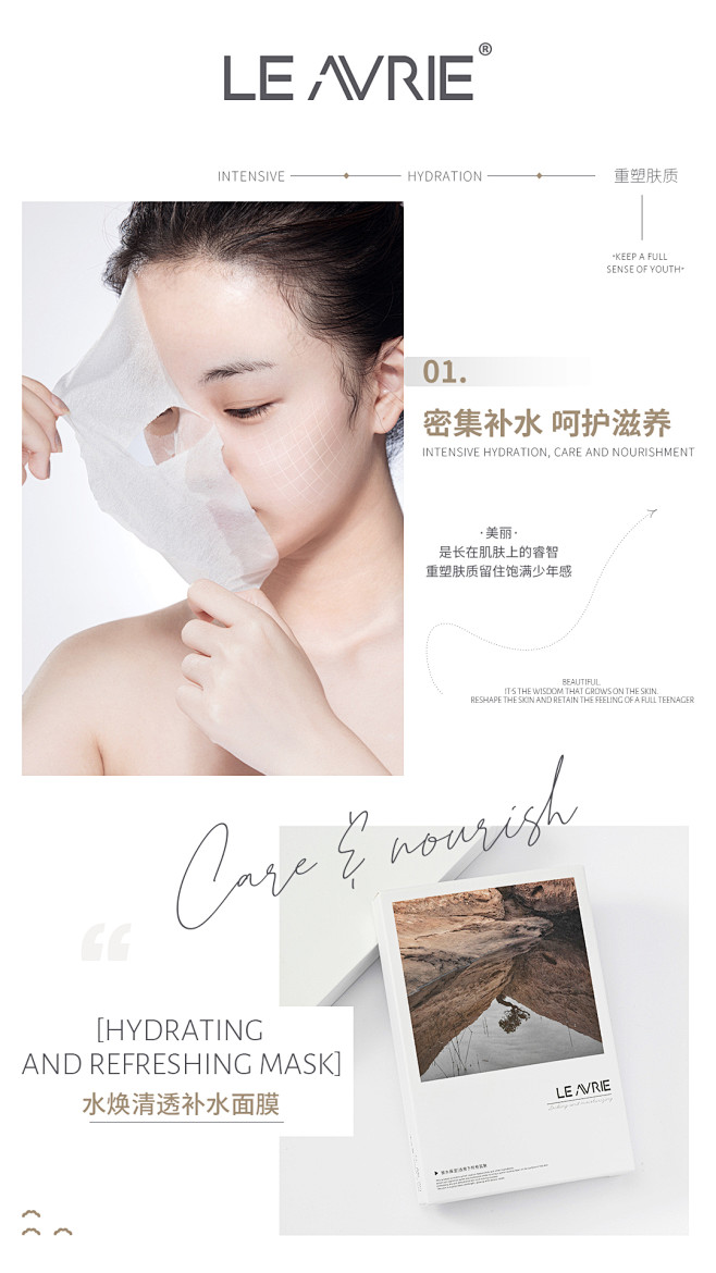 补水面膜海报