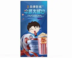 影城影院海报卡通小男孩  - 源文件下载【酷图网】影院海报,电影城,创意设计,灯箱画面,展板