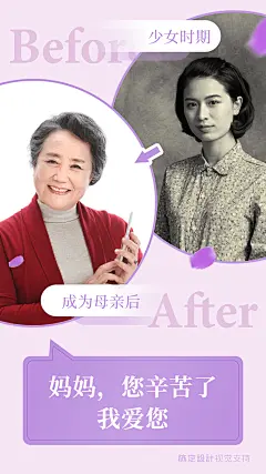 母亲年轻时与现在对比祝福宣传海报