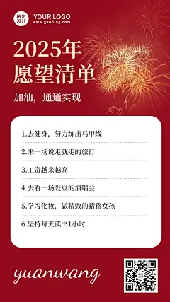 春节新年愿望清单手机海报