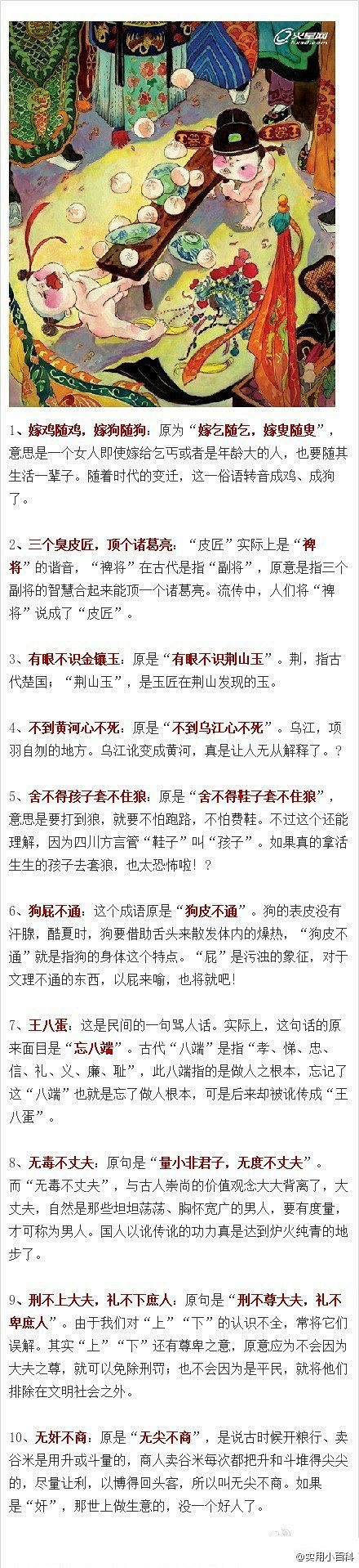 10个被误传了数百年的俗语！你被误导了吗...