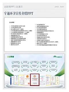 给宇通环卫做了宣传介绍PPT，能源绿好酷 - 小红书