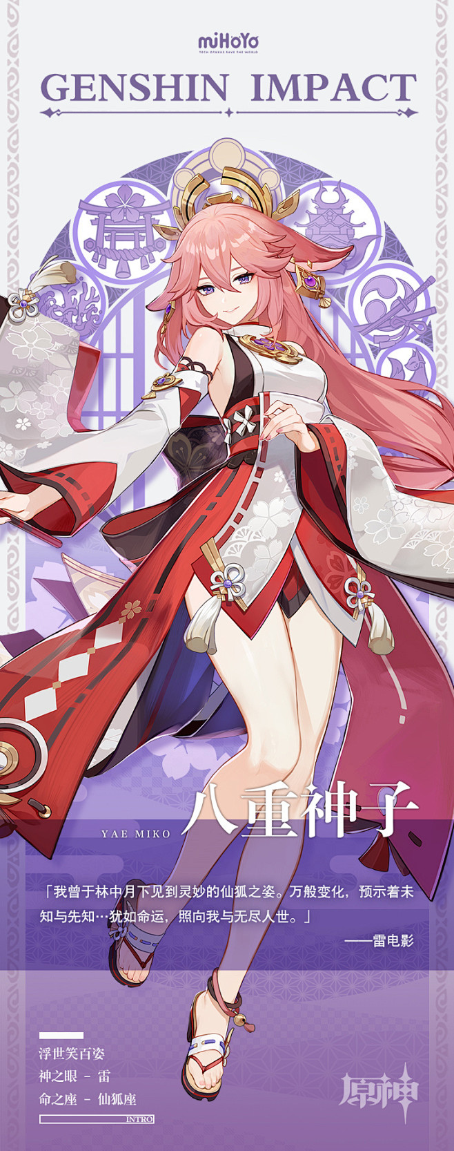 原神稻妻角色长图立绘（最初版）-原神社区-米游社