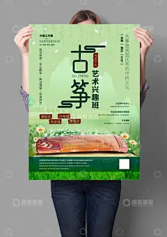 古筝培训班海报高清模板免费下载-趣麦麦图