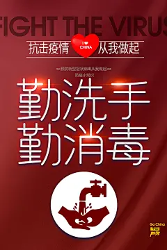 口号勤洗手勤消毒原创宣传海报常消毒公示栏