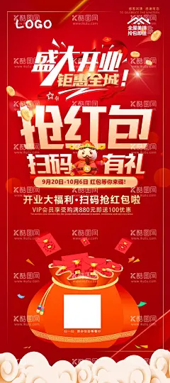 开业抢红包  - 源文件下载【酷图网】红包大派送,幸运红包墙,红包派送,红包福利,红包,抢红包,送红包,红包墙,2020红包墙,鼠年红包墙,新年红包墙,春节红包墙,年会红包墙,红包墙海报,红包墙背景板,红包墙背景,红包墙展架,公司宴会,喜庆开业,公司周年,红包喜庆,红包活动,红包墙背景墙,鼠年红包,新年红包,年会红包