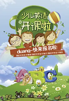 少儿英语培训招生海报