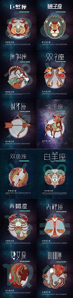 深邃星空十二星座插画促销宣传卡通海报封面版面背景PSD模板素材-淘宝网
