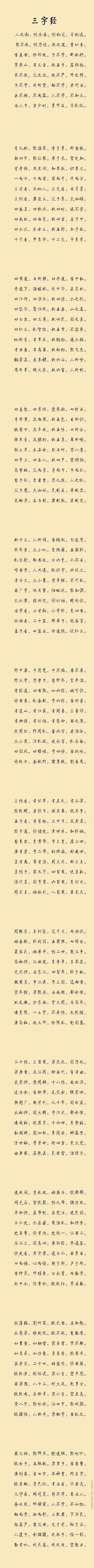 三字经