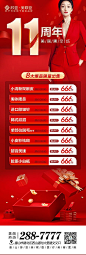 医美整形11周年庆直播图
