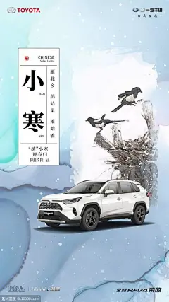 二十四节气小寒海报【品牌】