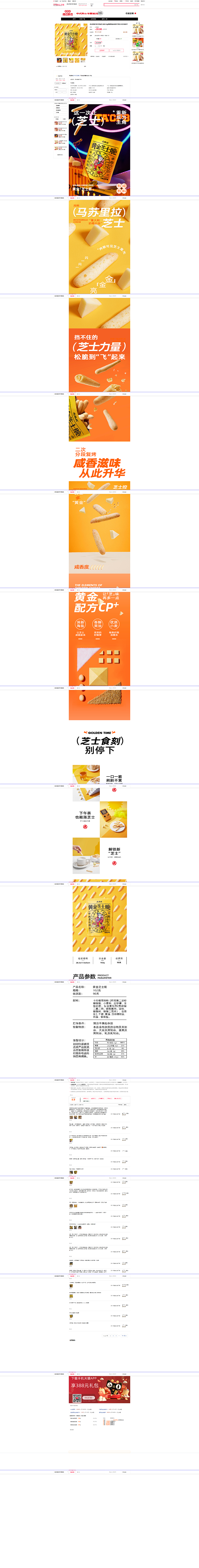 虎头局渣打饼行黄金芝士脆102g国潮零食...