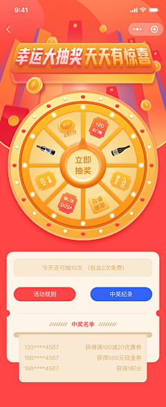 MrJCLiu采集到APP-抽奖