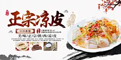 凉皮  - 源文件下载【酷图网】凉皮,米皮,西安凉皮,凉皮馆,凉皮开业,麻酱凉皮,凉面皮,凉皮海报,凉皮展板,凉皮广告,陕西小吃,西安小吃,凉皮展架,凉皮墙画,凉皮挂画,凉皮挂图,凉皮图片,凉皮小推车,凉皮小吃,陕西凉皮,汉中凉皮,凉皮文化,红油凉皮,凉皮背景墙,酸辣凉皮,凉皮推车