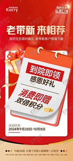 医美口腔日历创意促销海报 【酷图网】海报,口腔,牙齿,老带新,活动,日历,