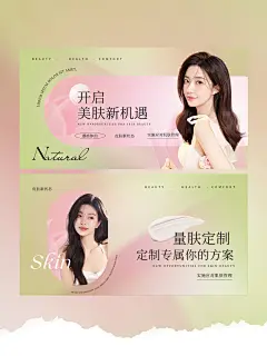 粉绿 | 现代简约甜美 | 美业轮播图设计 - 小红书