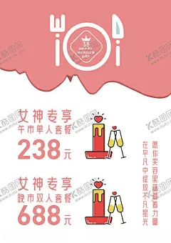 女神节西餐厅海报 【酷图网】女神节,西餐厅海报,西餐,烛光晚餐,西餐厅套餐,海报,展板,粉色海报