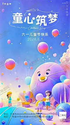 儿童节快乐氛围海报 【酷图网】儿童节,快乐,孩子,氛围海报,健康成长,欢乐