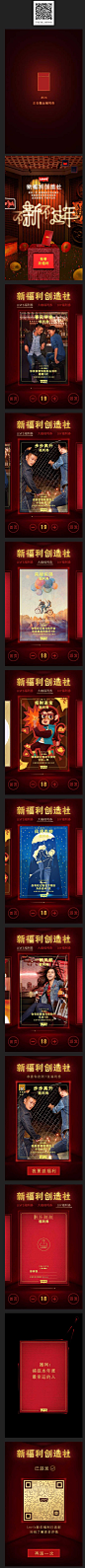 李维斯：新福利创造社 H5网站 - - 黄蜂网woofeng.cn