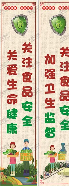 食品安全展板 【酷图网】食品安全,社区食品安全,食品安全宣传,学校食品安全,食品安全展板,食品安全标语,食品安全口号,全国食品安全,2020食品安全,标语展板,2020年,食品安全主题,食品安全活动,绿色蔬菜,食品安全背景,蔬果,食品安全海报,食品安全手抄,食品安全内容,食品安全文化,食品质量安全
