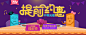 不等光棍，提前约惠#Banner#