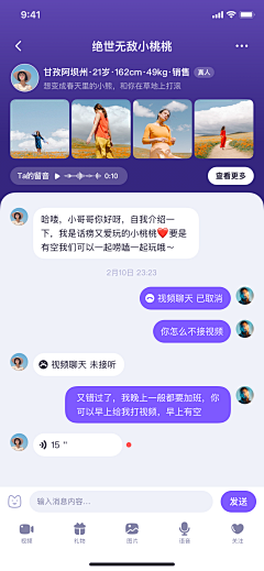 奋斗中的小宝采集到APP模式-社交