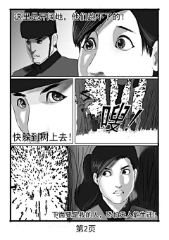 lijingao采集到《行尸走肉之大明危机》原创漫画