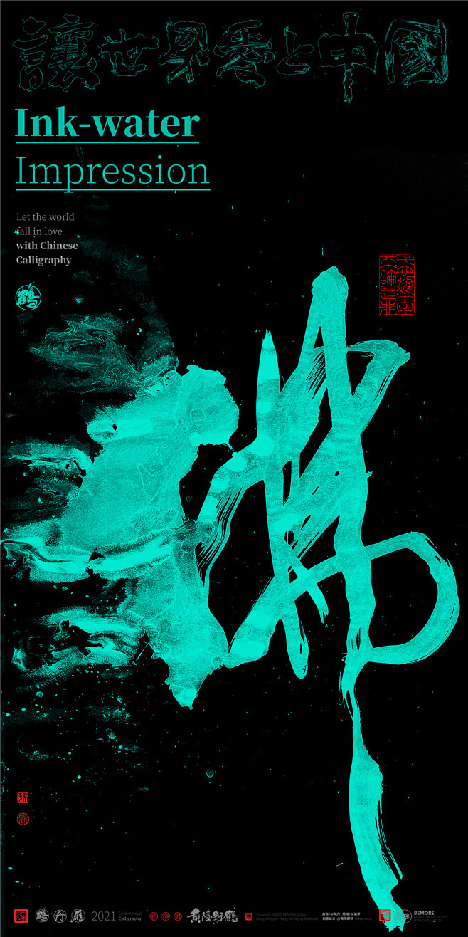商业书法/字体设计/包装设计/水墨/版式...
