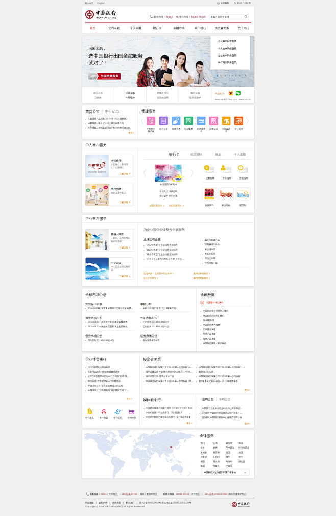 中国银行全球门户网站