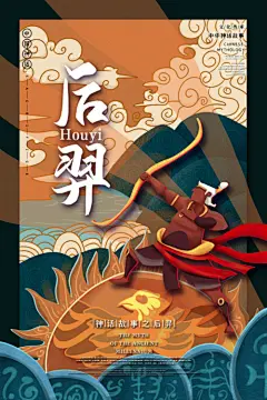 神箭手后羿中国古代神话传说人物插画作品