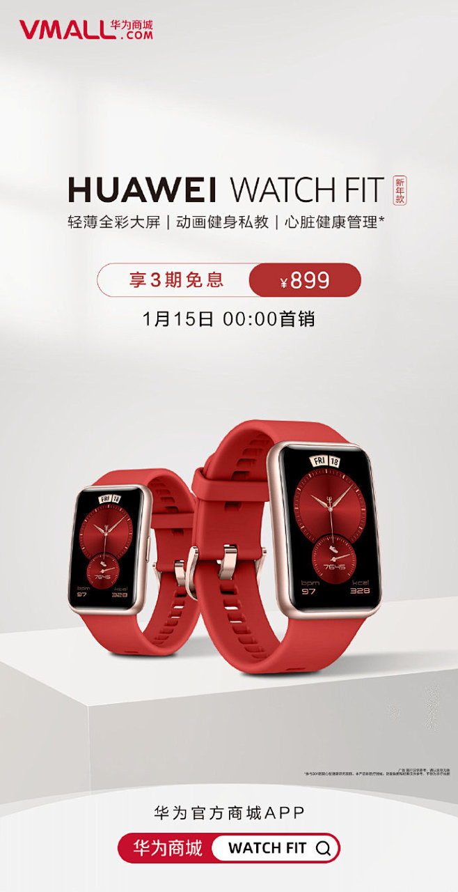 华为智能手表新年红定制款，送TA特别的新...