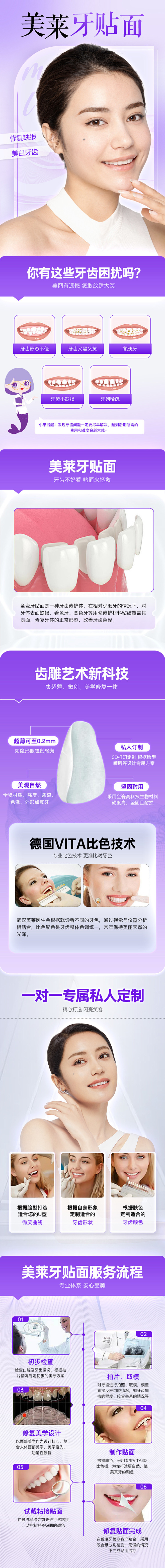 牙贴面详情页