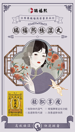旧巷·安年采集到祛湿海报