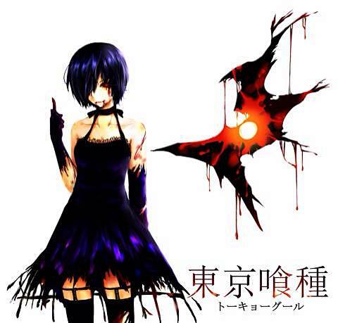 东京喰种