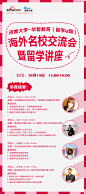 教育 易拉宝 出国留学