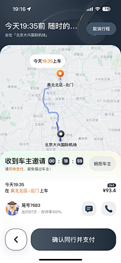 宋昱瑾采集到APP/小程序交通