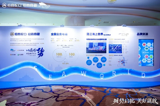2022招商蛇口湛江海上世界招商发布会 - 小红书-花瓣网