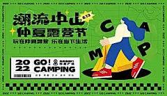 潮流手绘扁平风活动展板