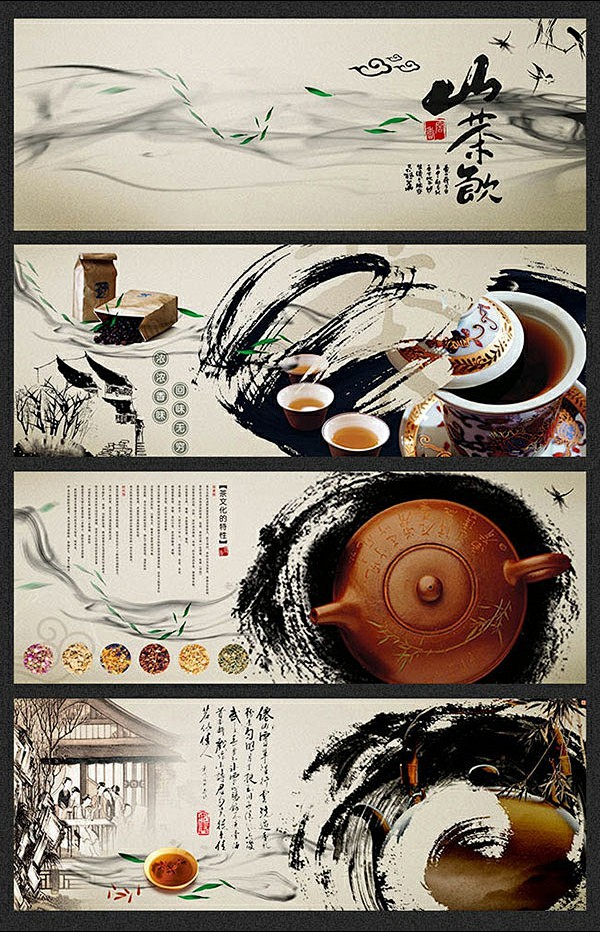 中国风水墨茶文化画册设计psd素材下载中...