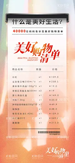 美好购物清单海报  - 源文件下载【酷图网】海报,美好生活,购物清单,创意,