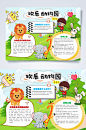 欢乐动物园动物园小报WORD-众图网