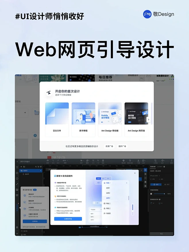 UI设计灵感|Web网页指引页弹框设计-花瓣网