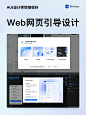 UI设计灵感|Web网页指引页弹框设计